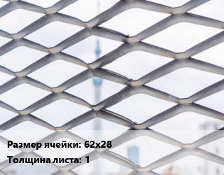 Сетка ЦПВС 62х28 s=1, шт, рулон цена от 2311 Тг / м2, где купить, условия доставки в Шымкенте и Южно-Казахстанской области